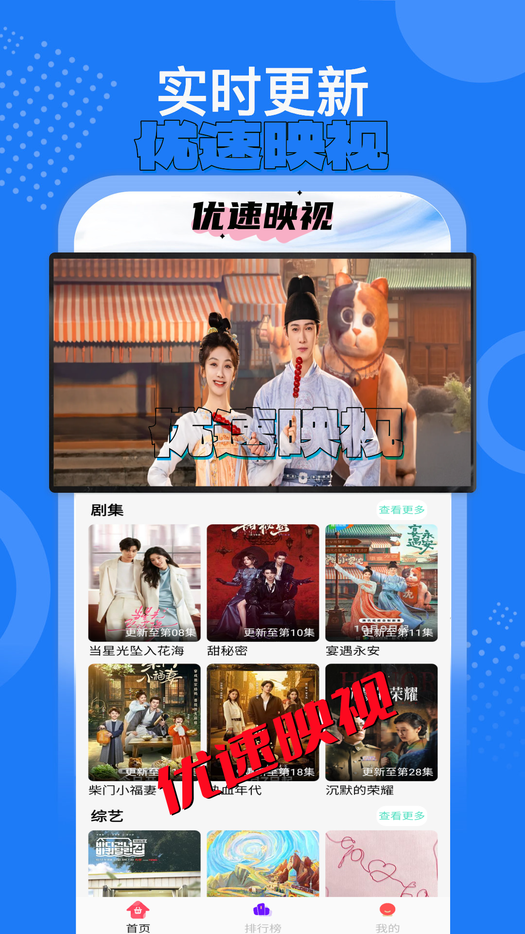 优速映视APP界面截图