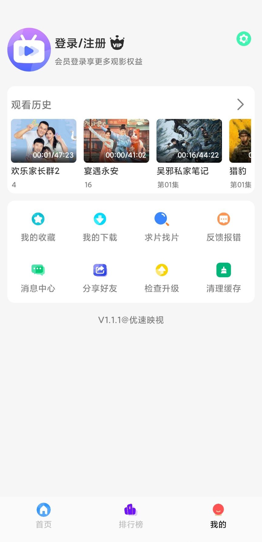 优速映视APP界面截图